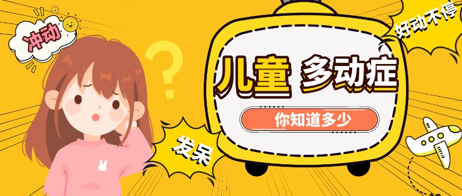 多动症孩子易犯错,家长该怎么解决