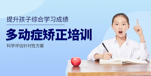 <a href=/ertongduodong/ target=_blank class=infotextkey>儿童多动症</a>的危害有哪些