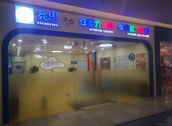 武汉多动症训练机构