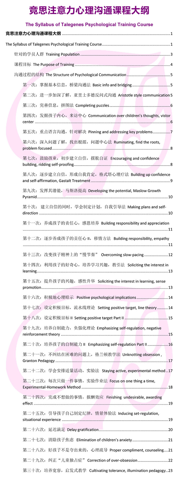 竟思<a href=/guanyujingsi/115.html target=_blank class=infotextkey>心理辅导</a>大纲