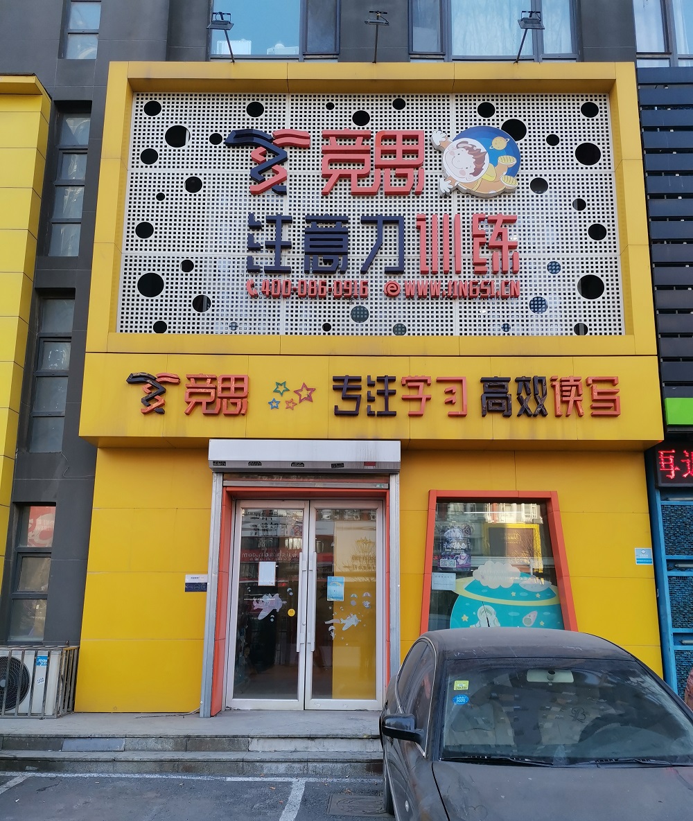 沈阳竞思教育培训学校