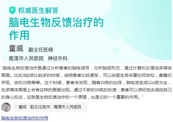 脑电生物反馈训练为什么能够训练注意力