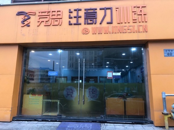 南京竞思教育培训中心