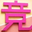 pixabay